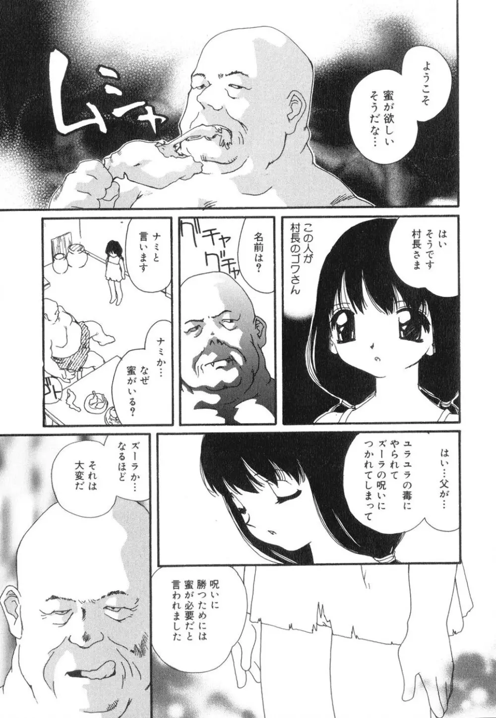 セクシャル・ハラスメント・マイナー・ケース 78ページ
