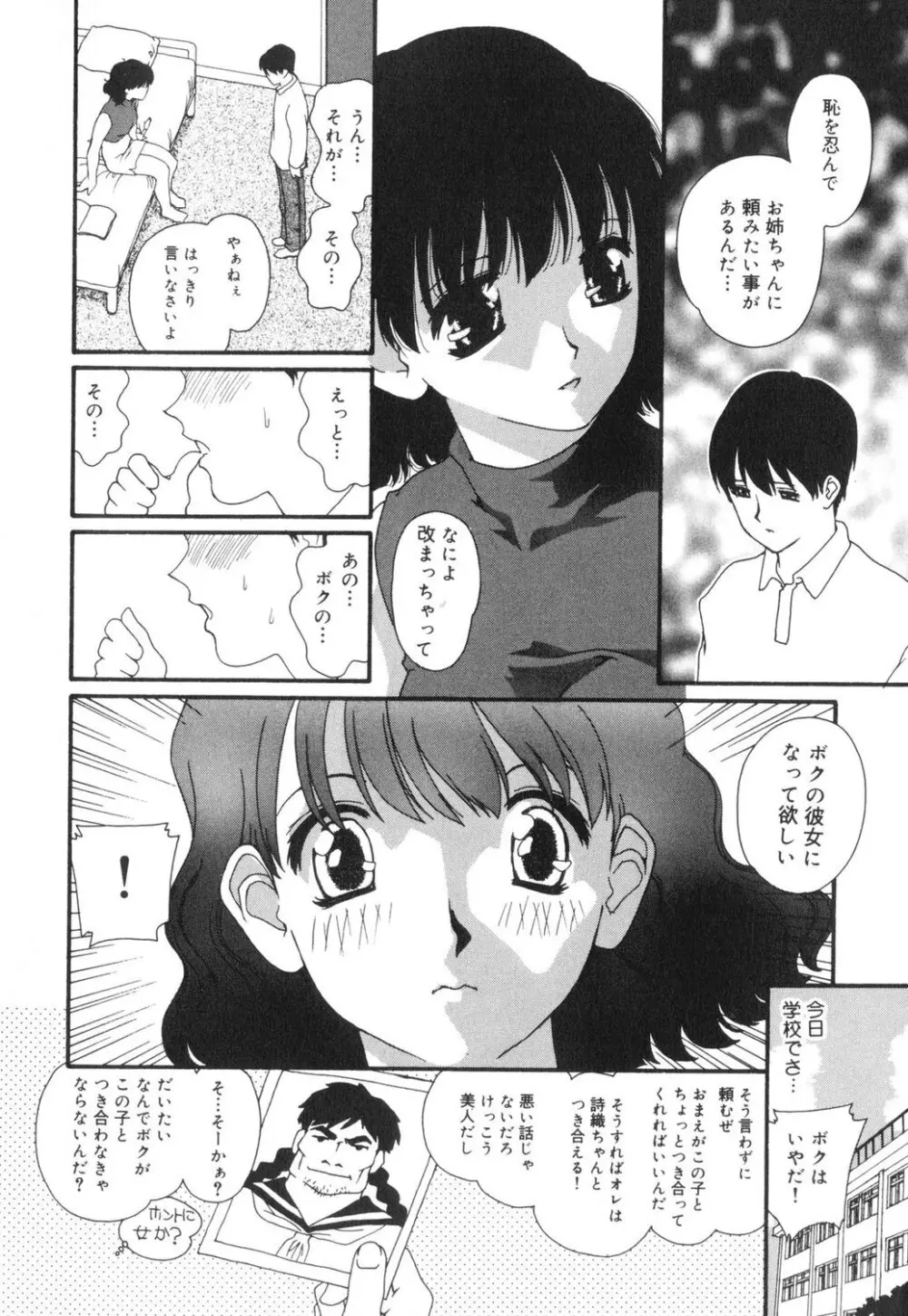 セクシャル・ハラスメント・マイナー・ケース 87ページ