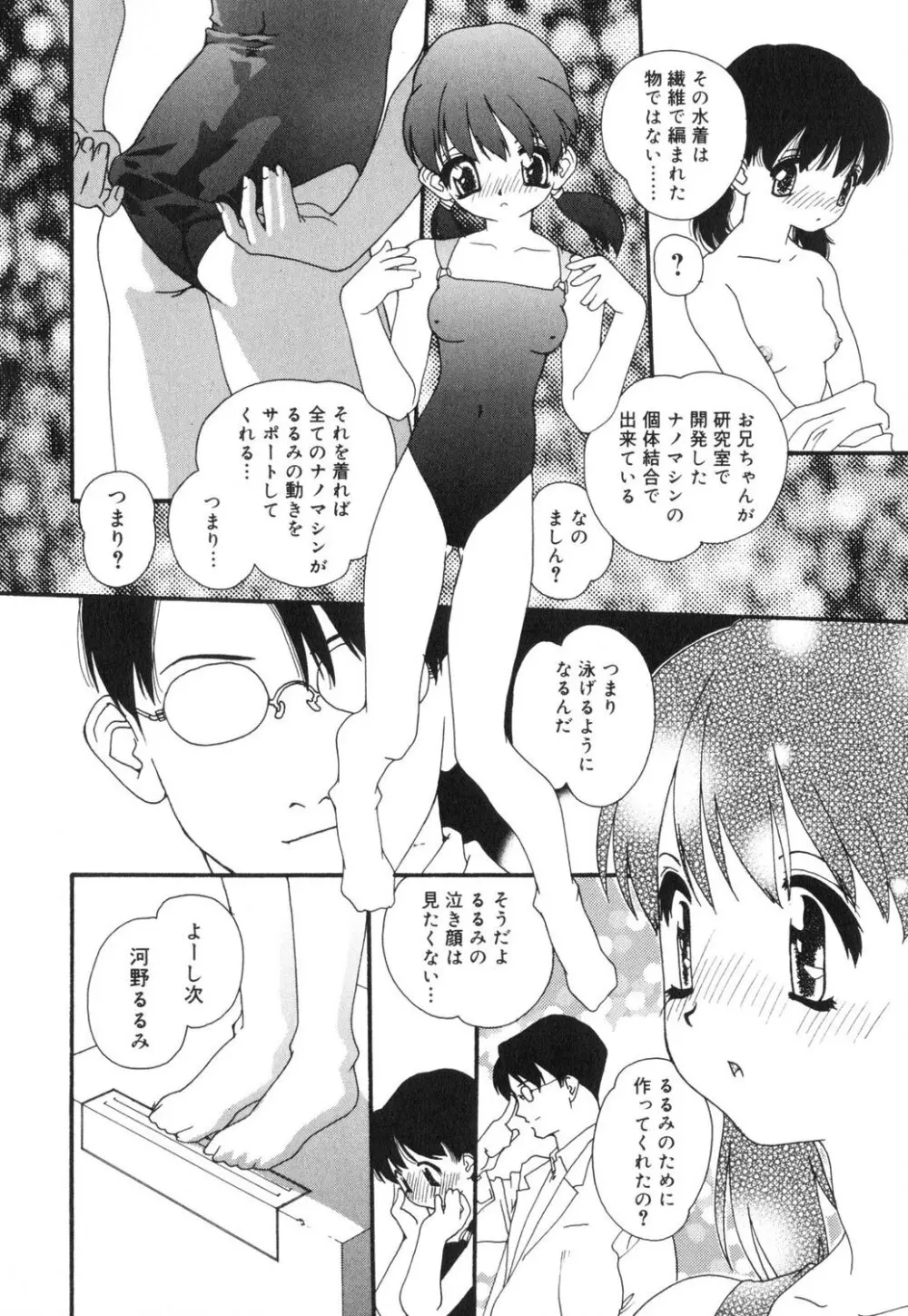 セクシャル・ハラスメント・マイナー・ケース 9ページ