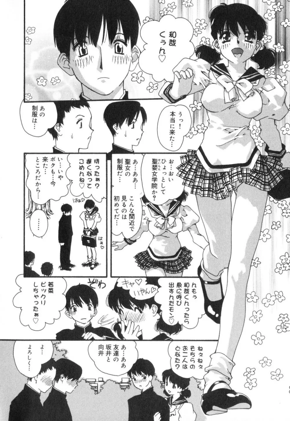 セクシャル・ハラスメント・マイナー・ケース 91ページ
