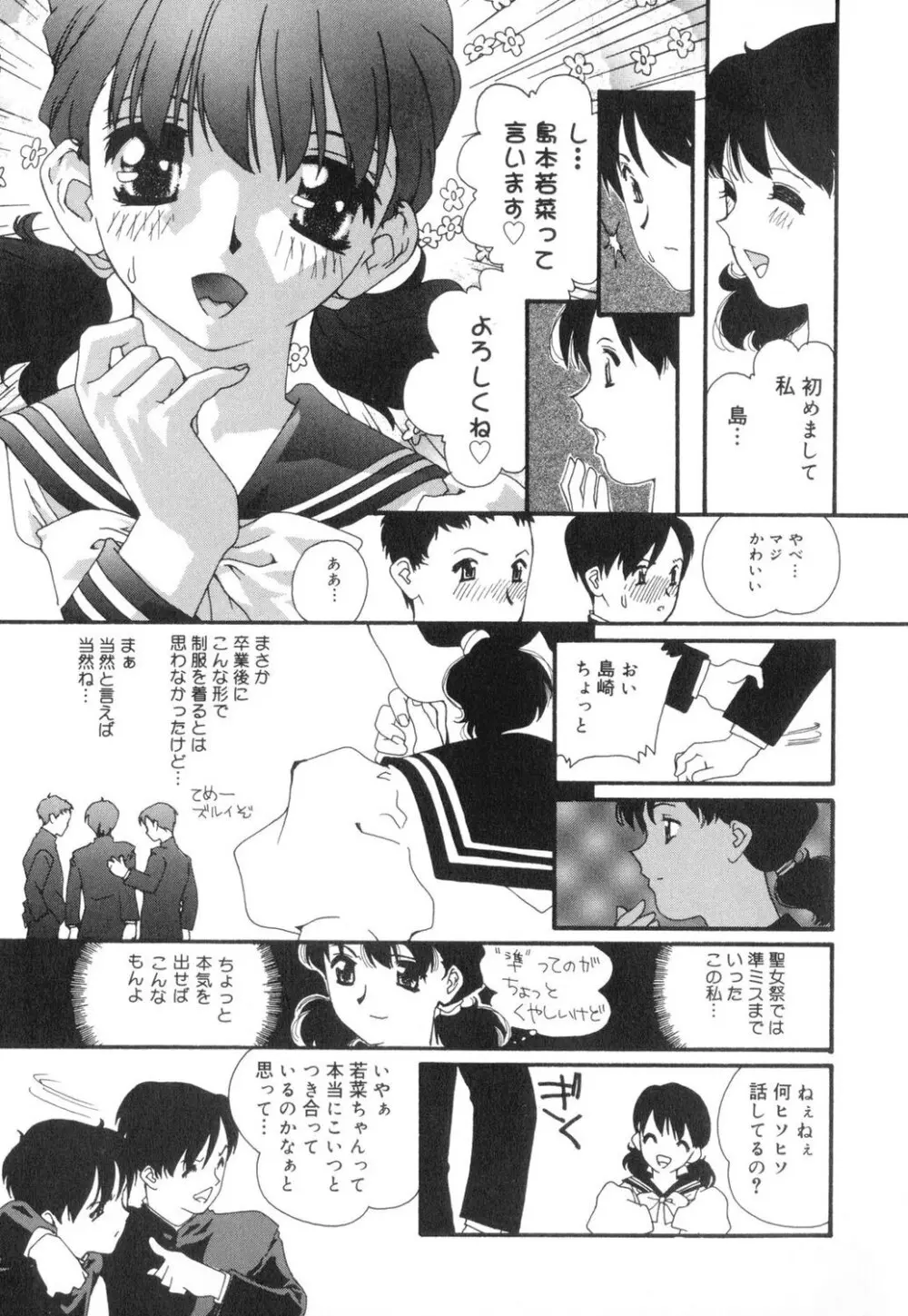 セクシャル・ハラスメント・マイナー・ケース 92ページ