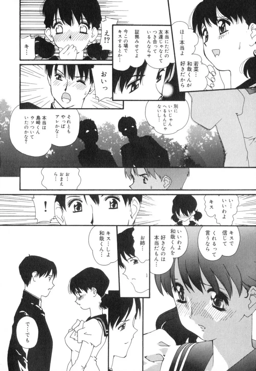 セクシャル・ハラスメント・マイナー・ケース 93ページ