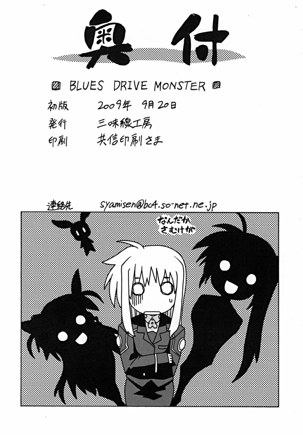 BLUES DRIVE MONSTER 21ページ