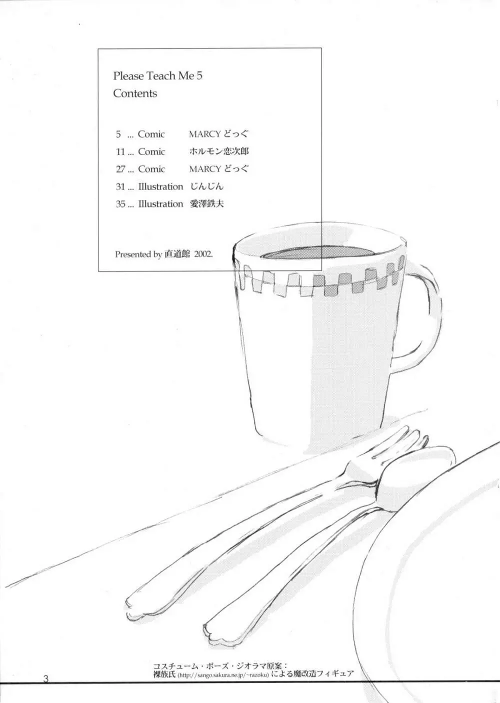 C63) [直道館 (ホルモン恋次郎、MARCYどっぐ)] Please Teach Me 5 (カードキャプターさくら) 4ページ