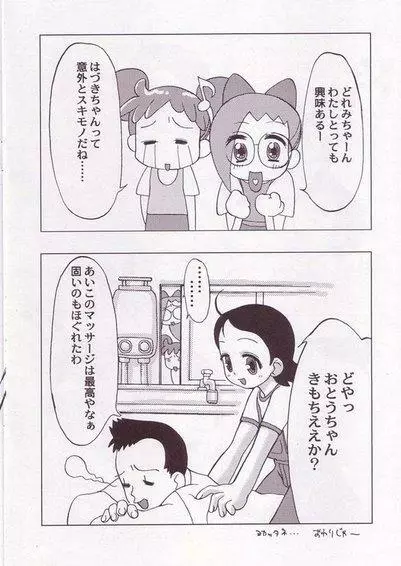 ぽっぷ☆あっぷSYSTEM 10ページ