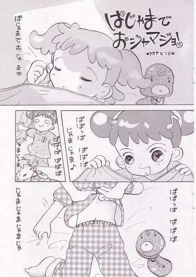 ぽっぷ☆あっぷSYSTEM 17ページ