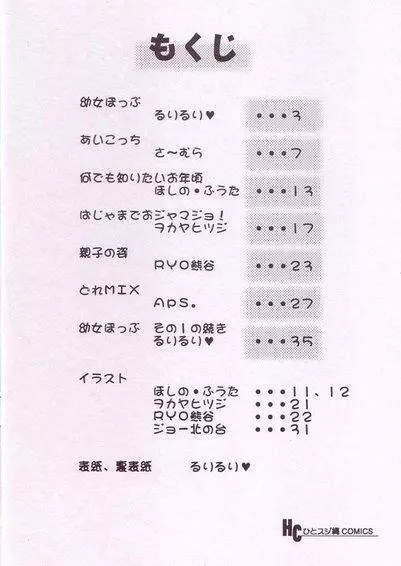 ぽっぷ☆あっぷSYSTEM 2ページ