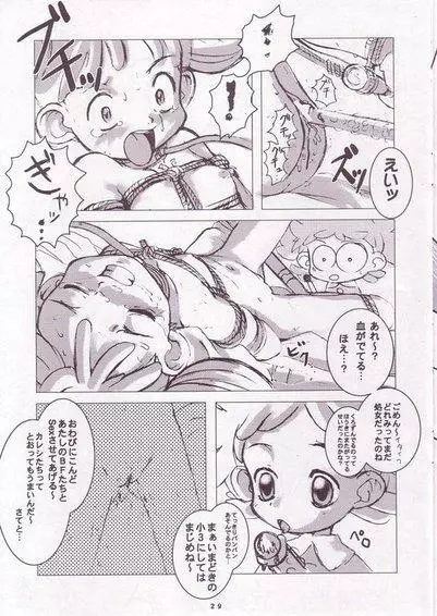 ぽっぷ☆あっぷSYSTEM 29ページ