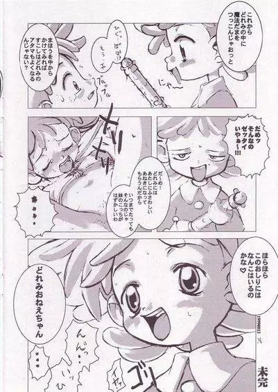 ぽっぷ☆あっぷSYSTEM 30ページ
