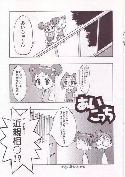 ぽっぷ☆あっぷSYSTEM 7ページ
