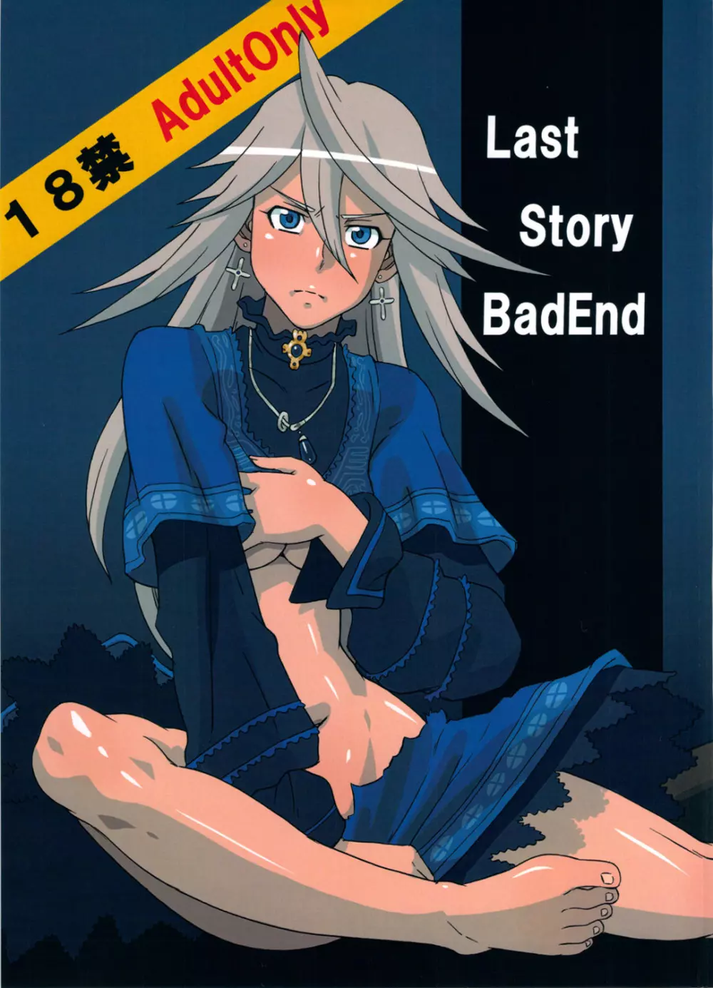 LAST STORY BADEND 1ページ