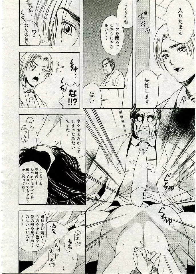 COMIC 夢雅 2005年3月号 Vol.18 101ページ