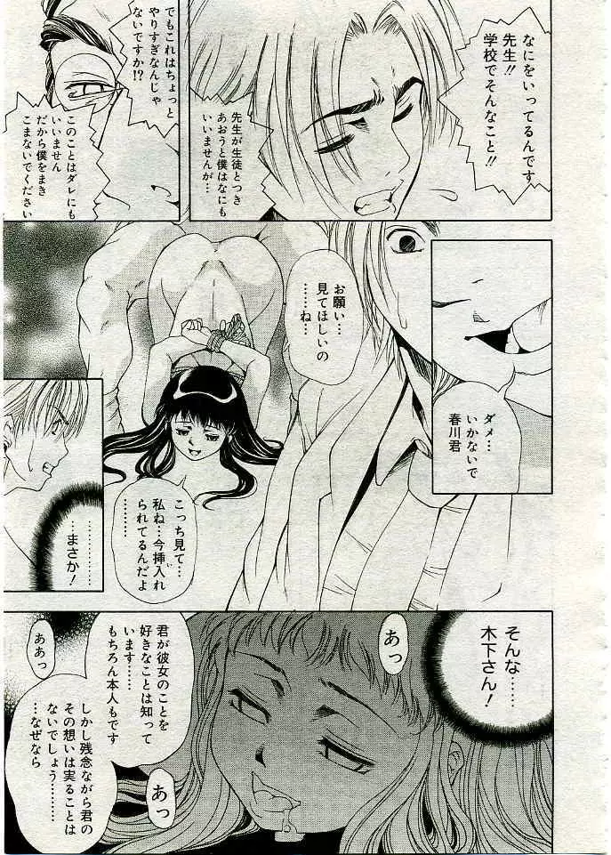 COMIC 夢雅 2005年3月号 Vol.18 102ページ