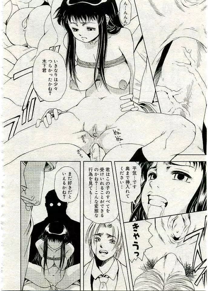 COMIC 夢雅 2005年3月号 Vol.18 105ページ