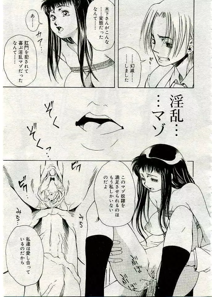 COMIC 夢雅 2005年3月号 Vol.18 106ページ