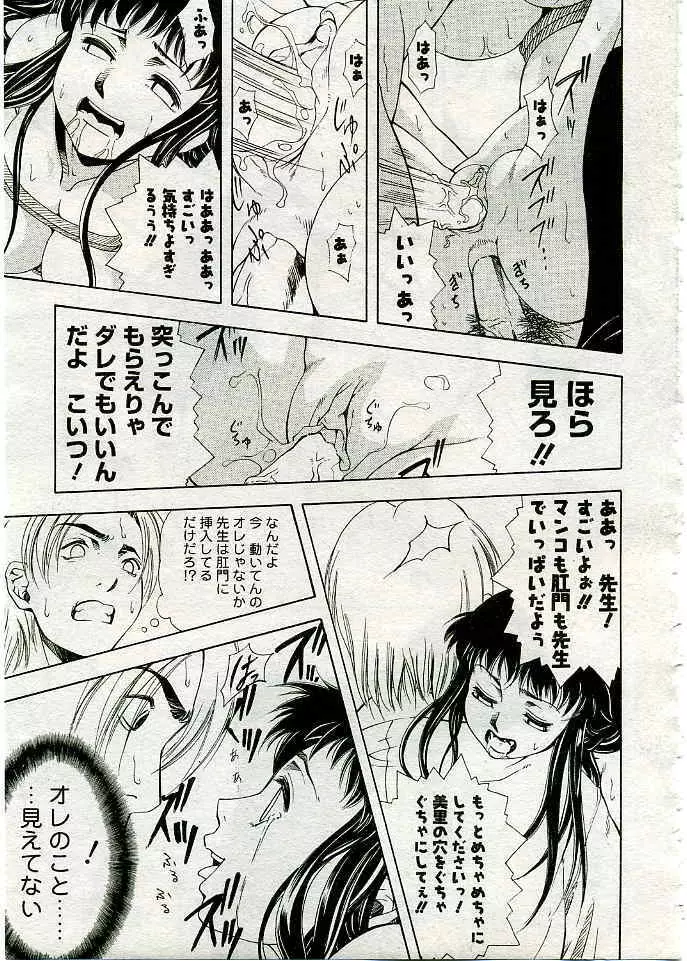 COMIC 夢雅 2005年3月号 Vol.18 108ページ