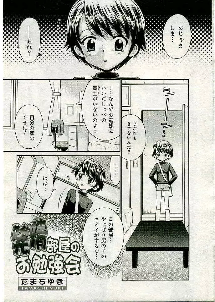 COMIC 夢雅 2005年3月号 Vol.18 110ページ