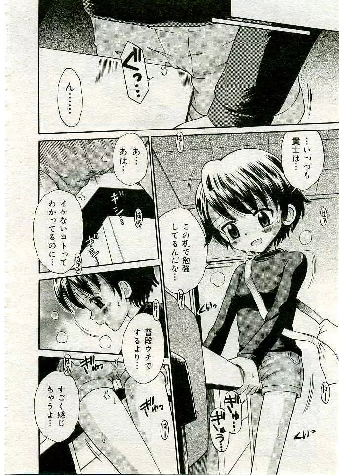 COMIC 夢雅 2005年3月号 Vol.18 111ページ