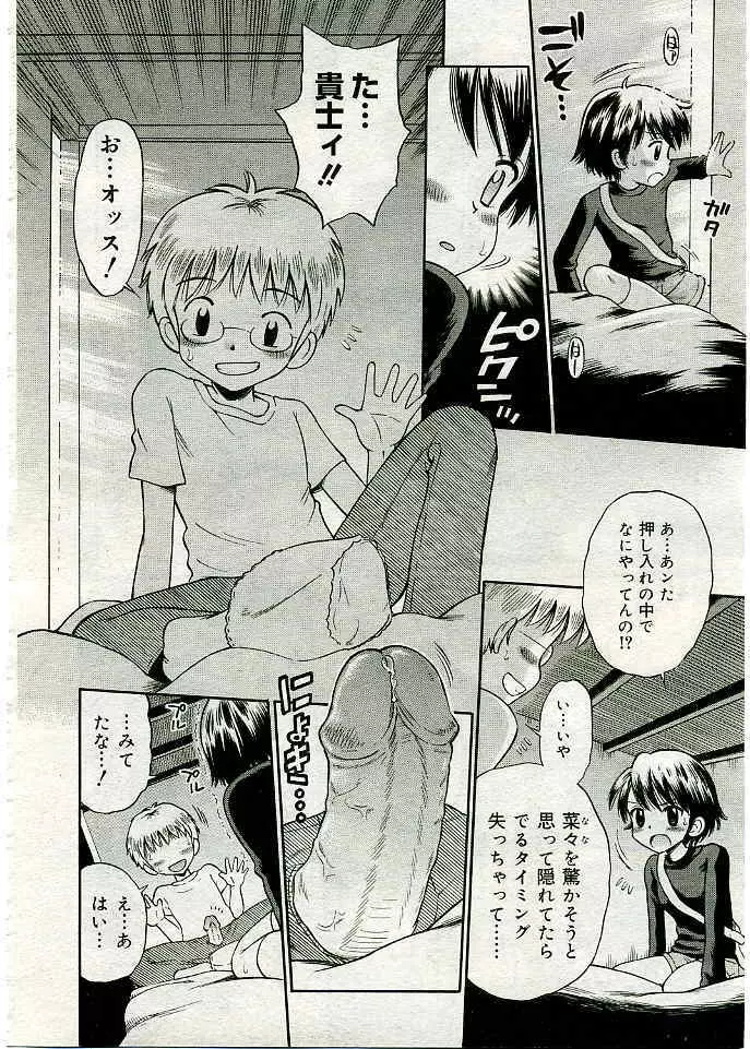 COMIC 夢雅 2005年3月号 Vol.18 113ページ