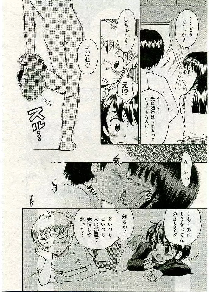 COMIC 夢雅 2005年3月号 Vol.18 115ページ