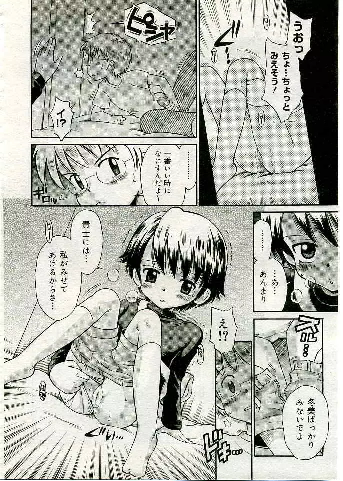 COMIC 夢雅 2005年3月号 Vol.18 117ページ