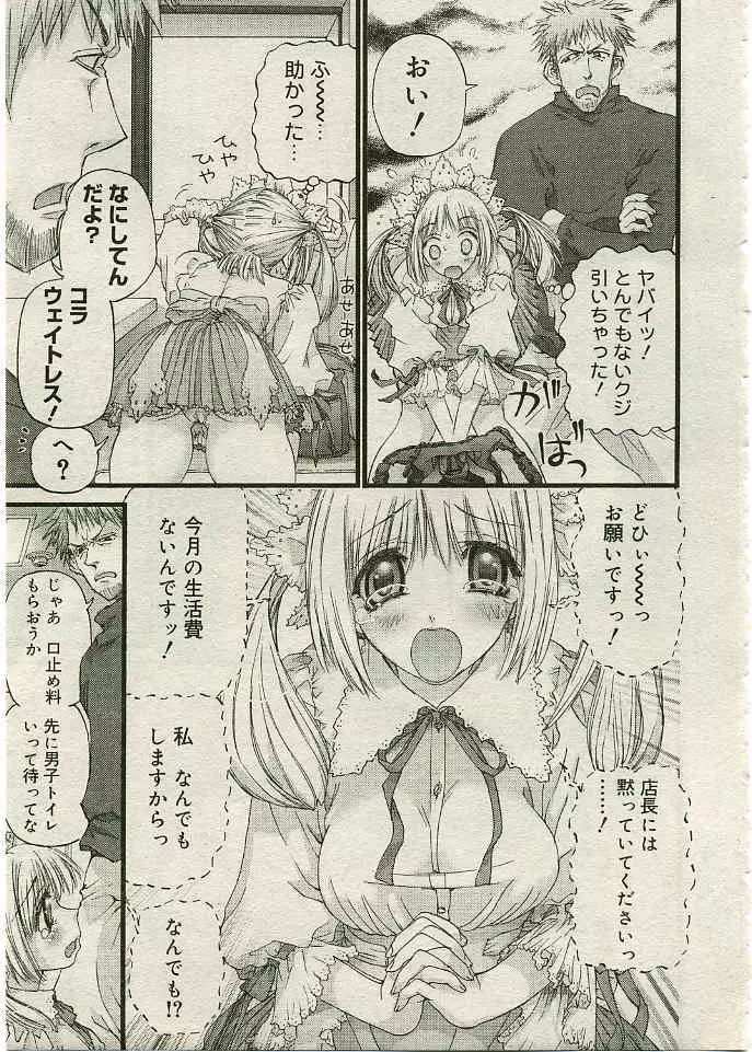 COMIC 夢雅 2005年3月号 Vol.18 12ページ