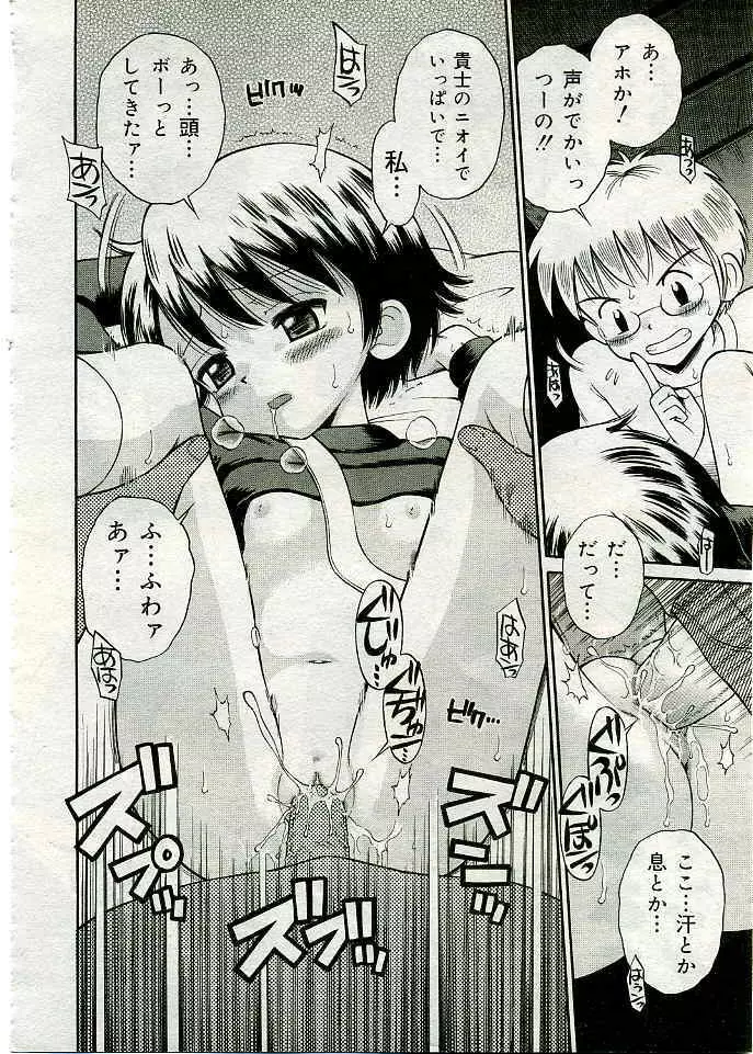 COMIC 夢雅 2005年3月号 Vol.18 121ページ
