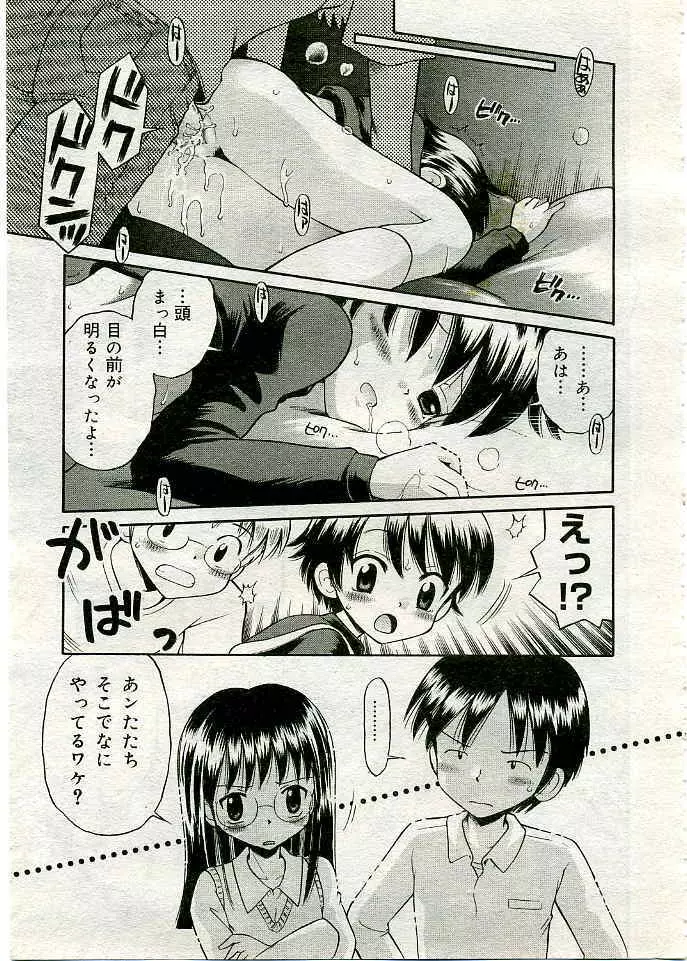 COMIC 夢雅 2005年3月号 Vol.18 124ページ