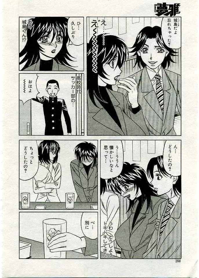 COMIC 夢雅 2005年3月号 Vol.18 129ページ