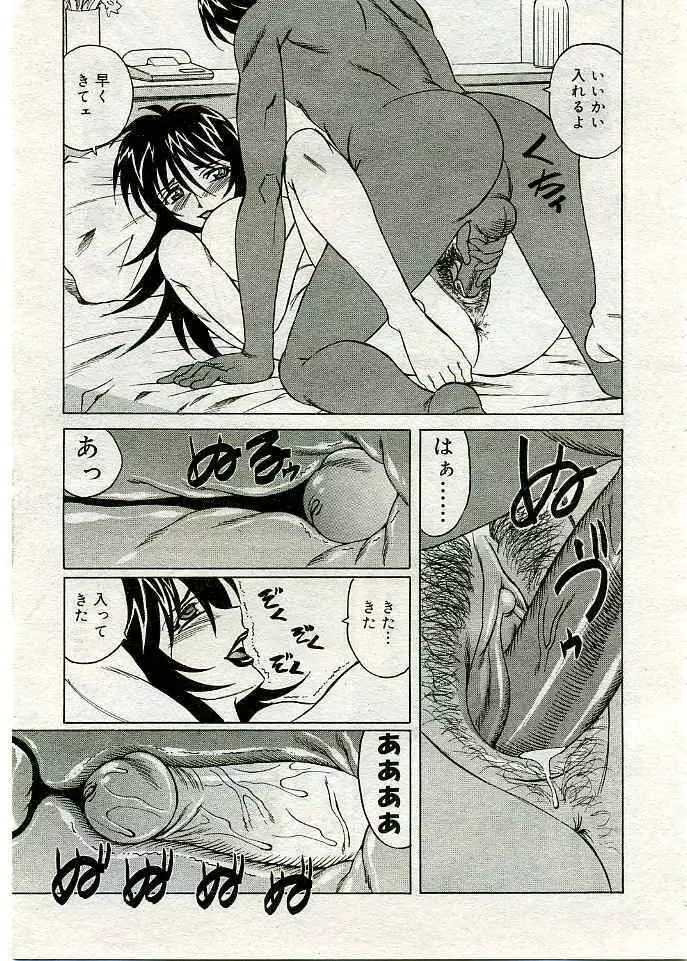 COMIC 夢雅 2005年3月号 Vol.18 136ページ