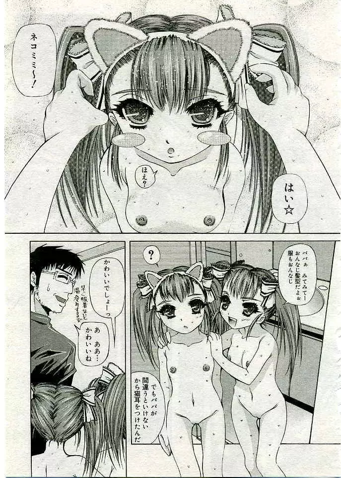 COMIC 夢雅 2005年3月号 Vol.18 148ページ