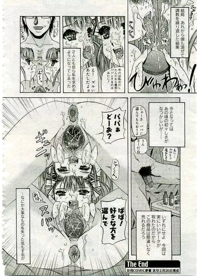 COMIC 夢雅 2005年3月号 Vol.18 165ページ