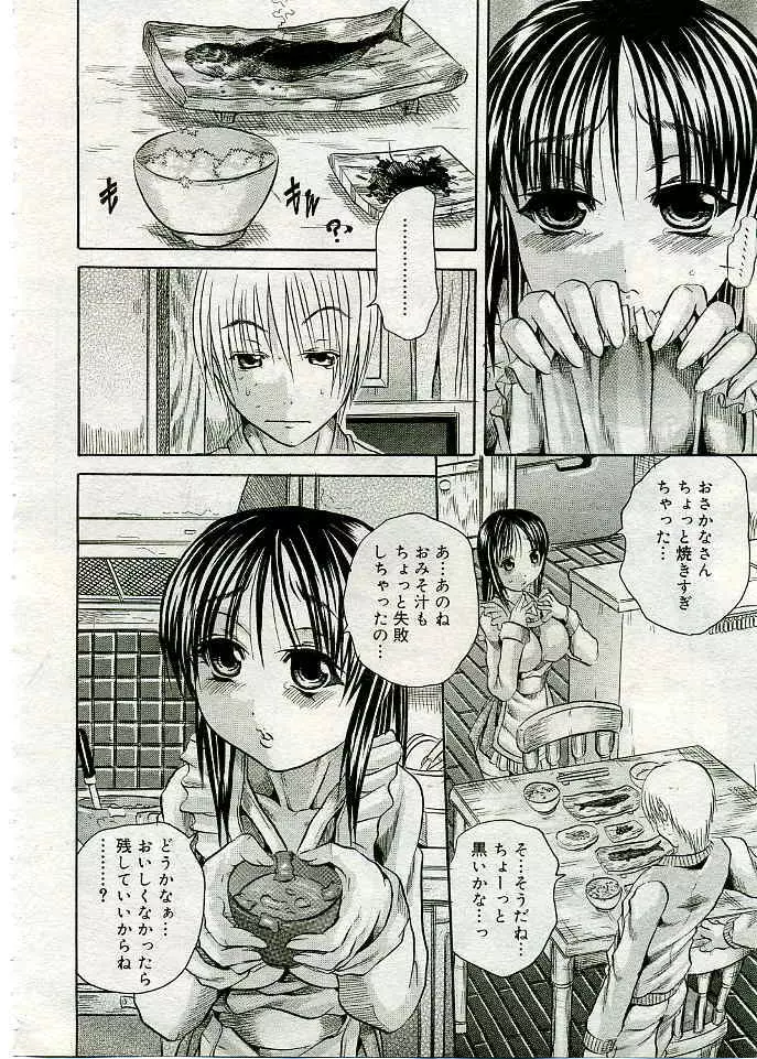 COMIC 夢雅 2005年3月号 Vol.18 169ページ