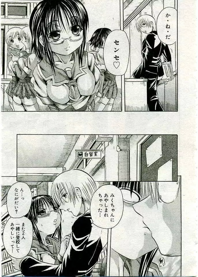 COMIC 夢雅 2005年3月号 Vol.18 174ページ