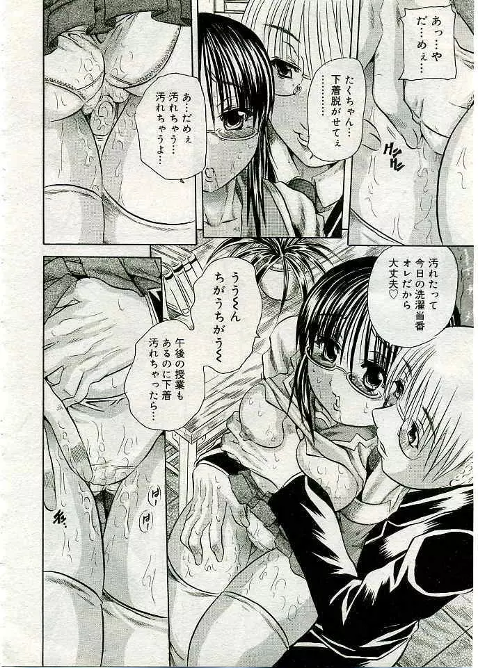 COMIC 夢雅 2005年3月号 Vol.18 177ページ