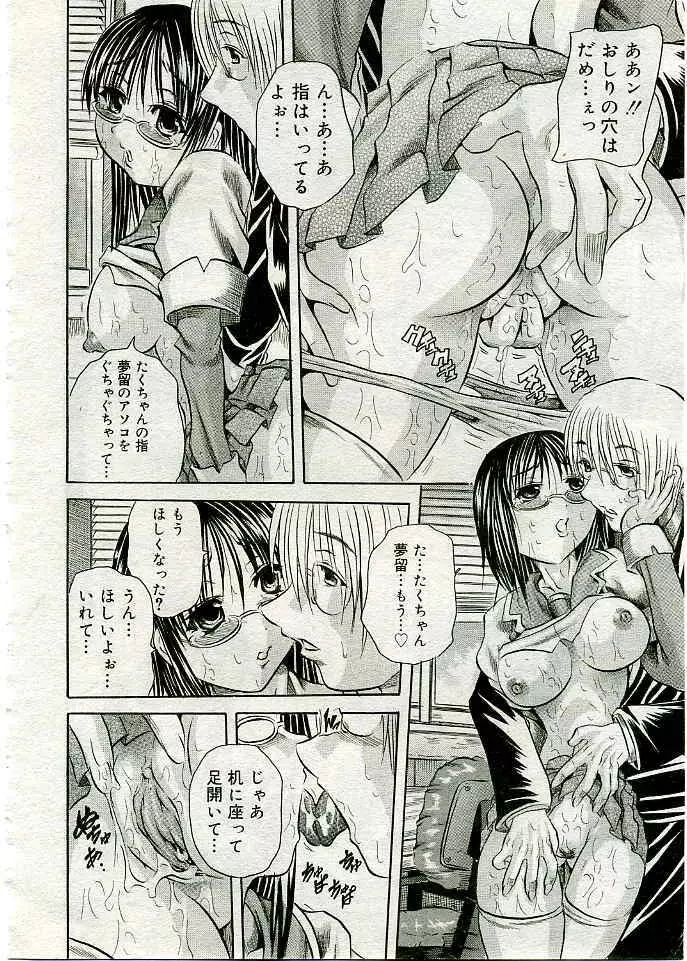COMIC 夢雅 2005年3月号 Vol.18 179ページ
