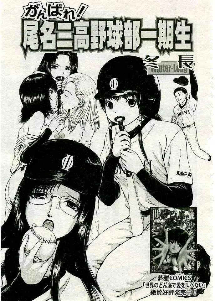 COMIC 夢雅 2005年3月号 Vol.18 186ページ