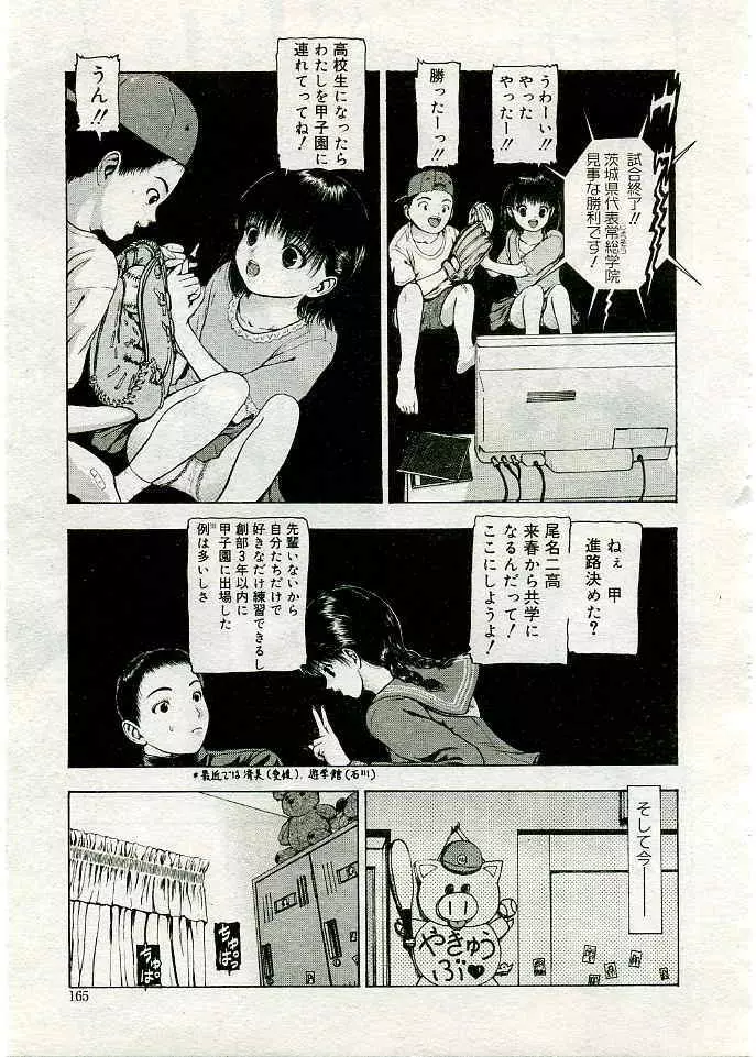 COMIC 夢雅 2005年3月号 Vol.18 188ページ