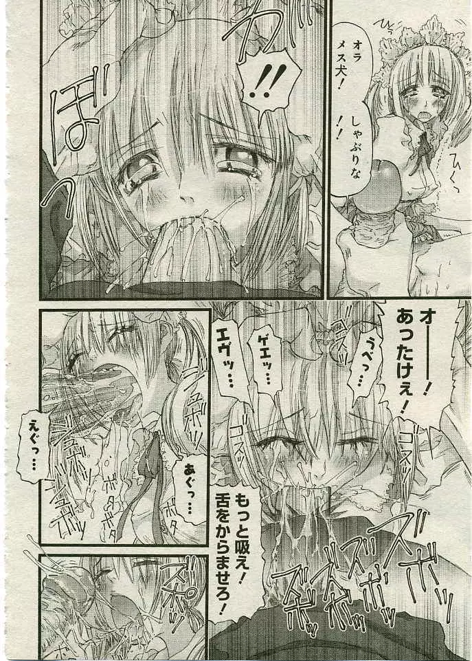 COMIC 夢雅 2005年3月号 Vol.18 19ページ
