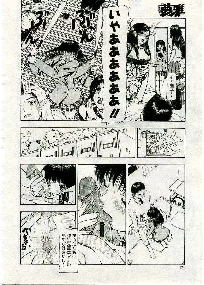 COMIC 夢雅 2005年3月号 Vol.18 197ページ