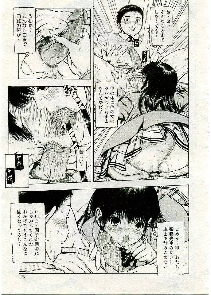 COMIC 夢雅 2005年3月号 Vol.18 198ページ