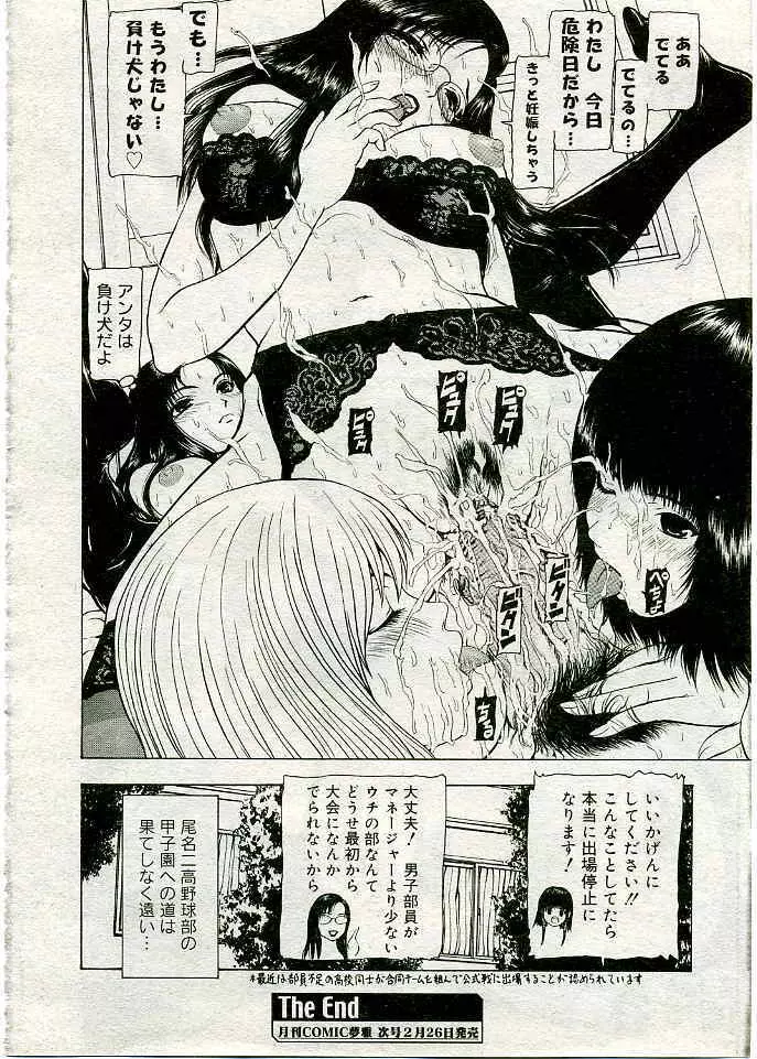 COMIC 夢雅 2005年3月号 Vol.18 205ページ