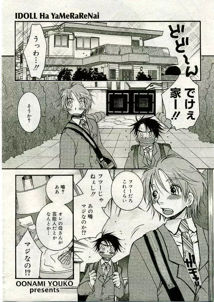 COMIC 夢雅 2005年3月号 Vol.18 206ページ