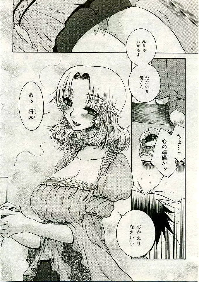 COMIC 夢雅 2005年3月号 Vol.18 207ページ