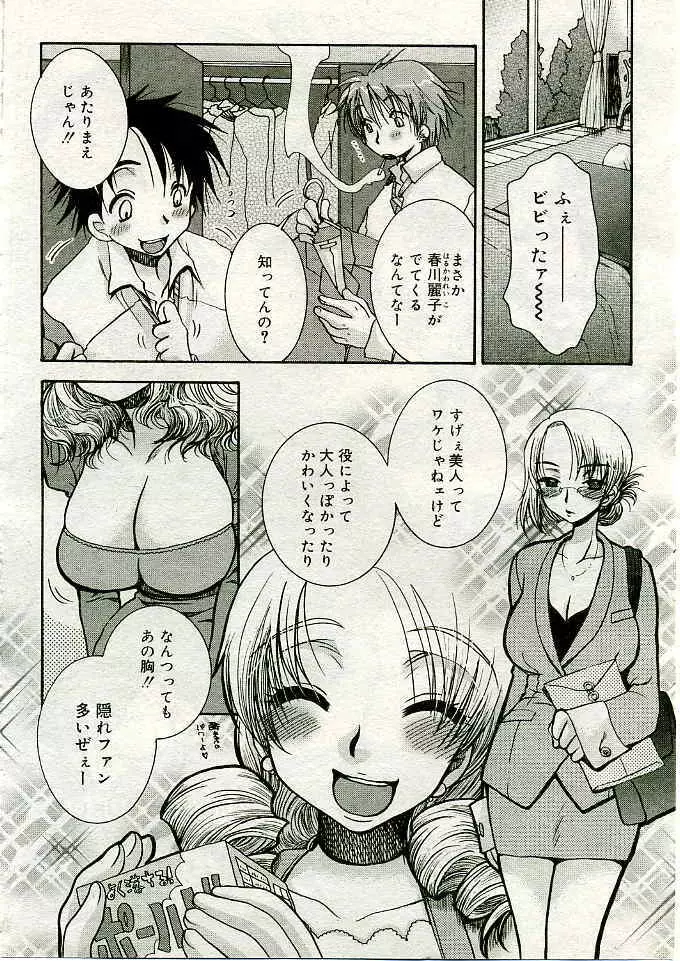 COMIC 夢雅 2005年3月号 Vol.18 209ページ