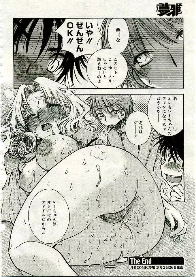 COMIC 夢雅 2005年3月号 Vol.18 225ページ
