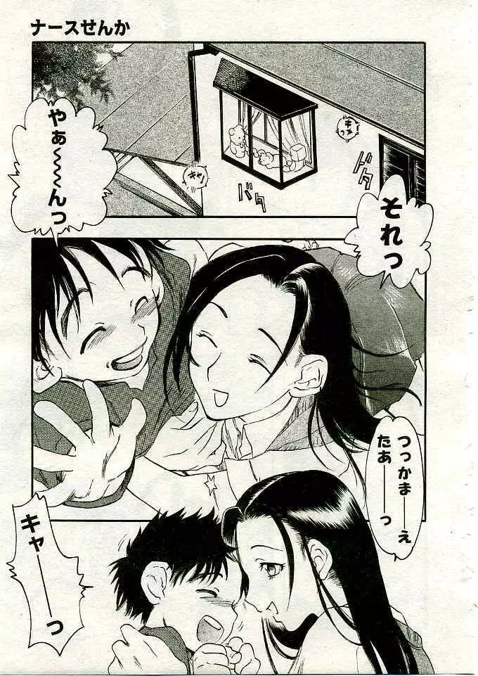 COMIC 夢雅 2005年3月号 Vol.18 226ページ