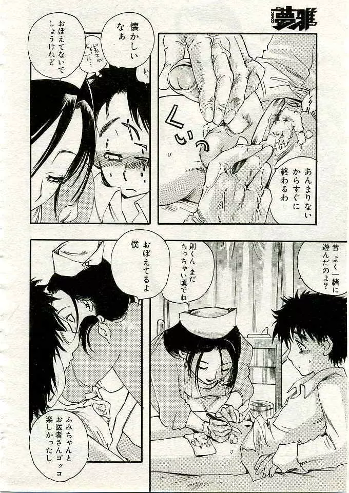 COMIC 夢雅 2005年3月号 Vol.18 235ページ