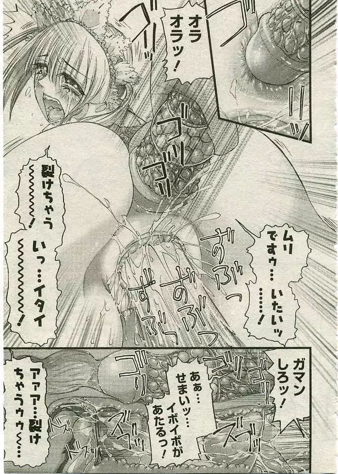 COMIC 夢雅 2005年3月号 Vol.18 24ページ