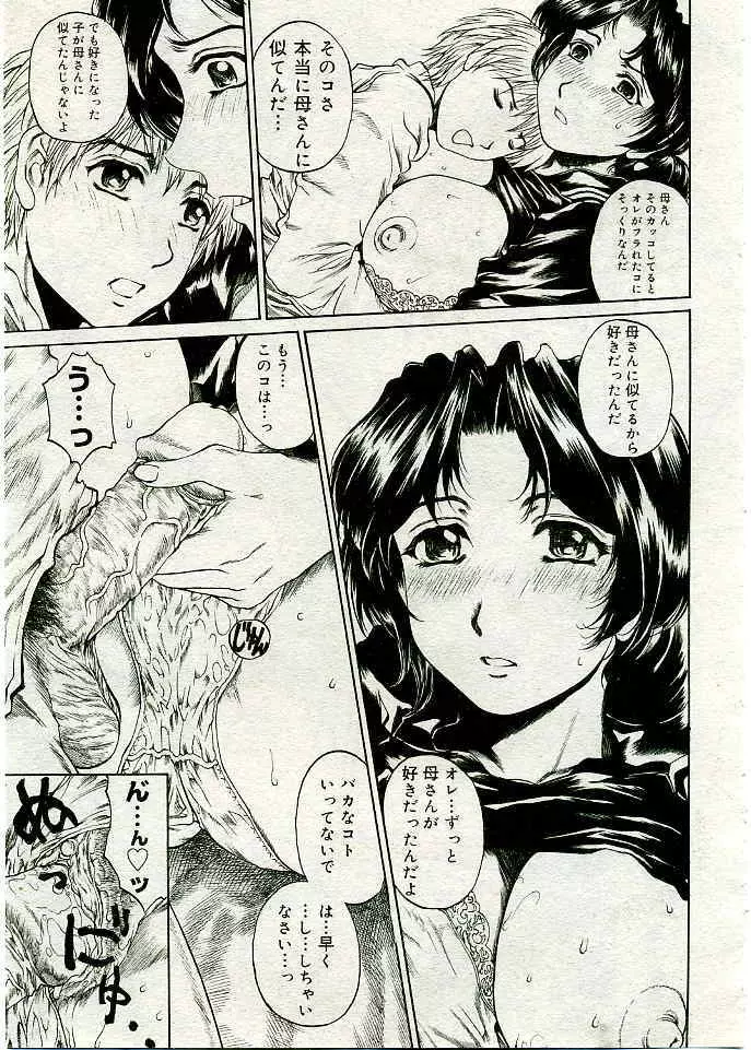 COMIC 夢雅 2005年3月号 Vol.18 256ページ